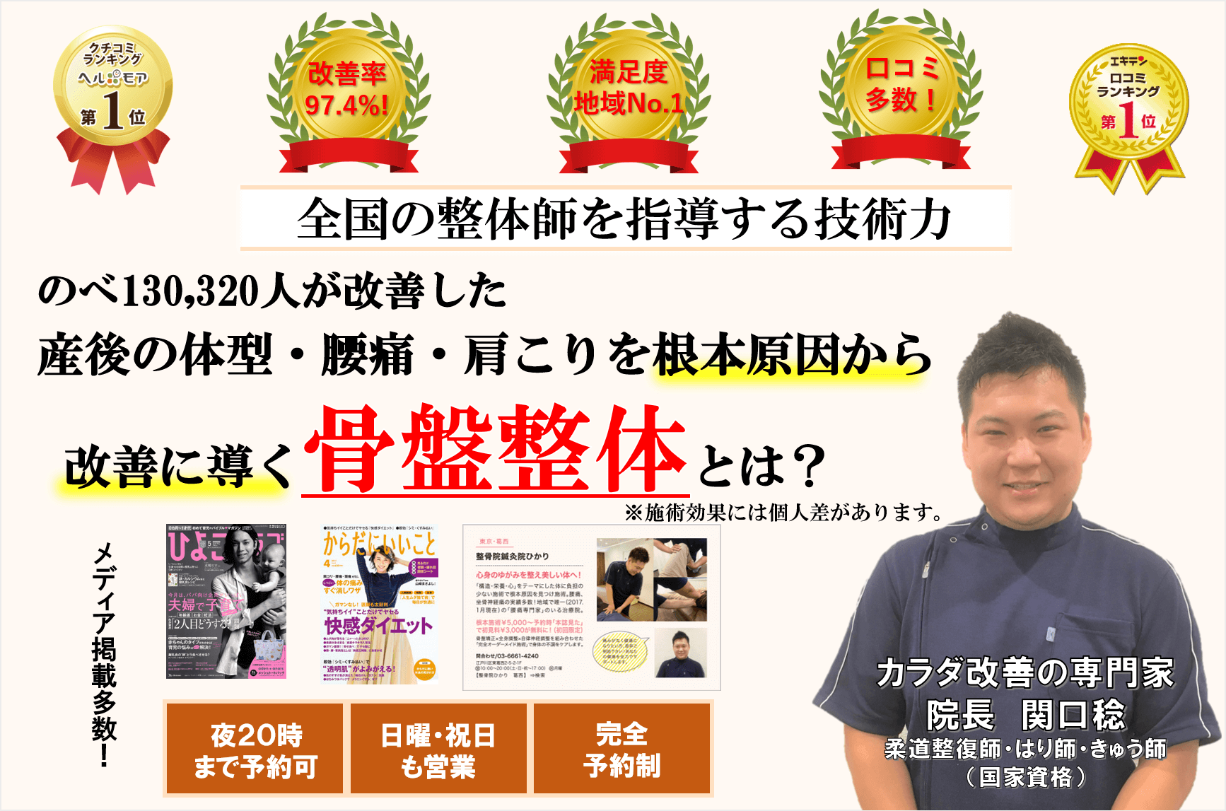 江戸川区で産後の骨盤矯正をお探しなら満足度no1の葛西にある整骨院鍼灸院ひかりへ 江戸川区で整体をお探しなら改善率97 4 の葛西にある整骨院鍼灸 院ひかりへ